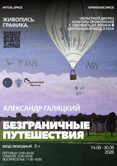 Безграничные-путешествия.-Александр-Галяцкий