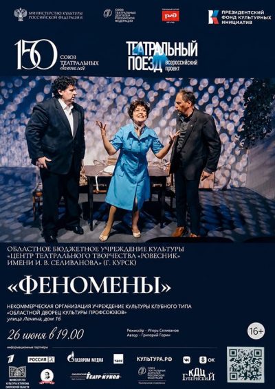 Феномены