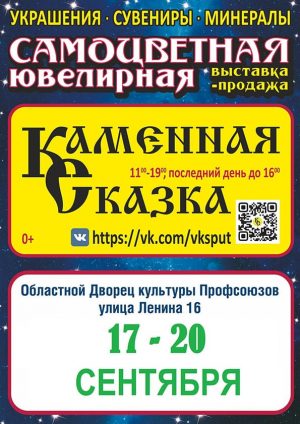 Каменная-сказка