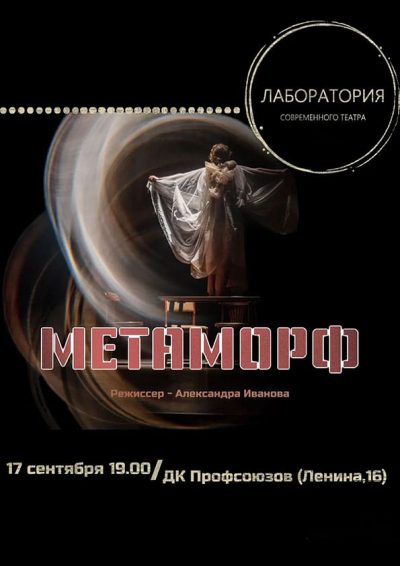 Метаморф