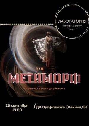 Метаморф-(cover)