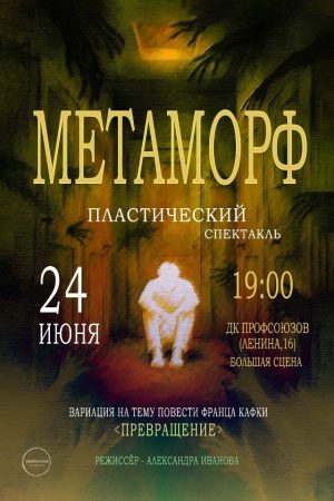 Метаморф
