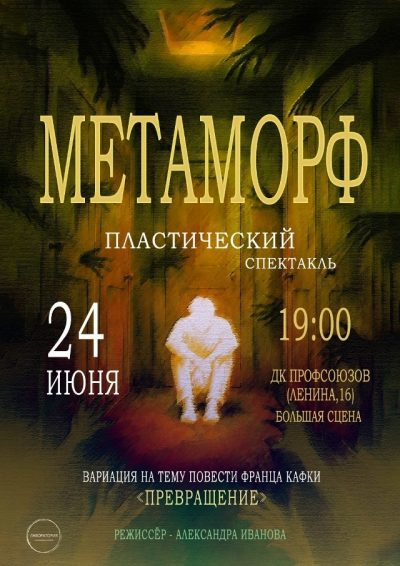 Метаморф