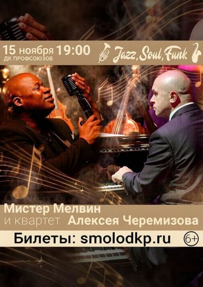 Мистер-Мелвин-(cover)