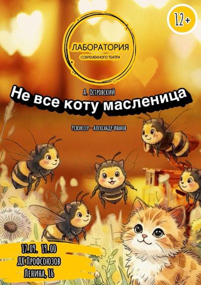 Не-всё-коту-масленица