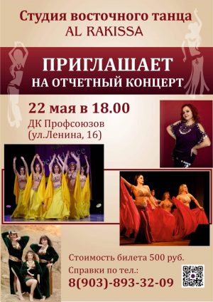Отчетный концерт Студии восточного танца