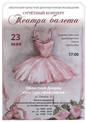 Отчетный концерт Театра балета