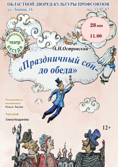 Праздничный-сон-до-обеда-28.05.2026-cover