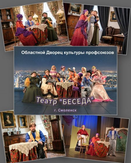 Приглашение в театр Беседа