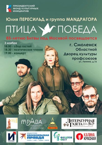 Птица-победы(3-11)