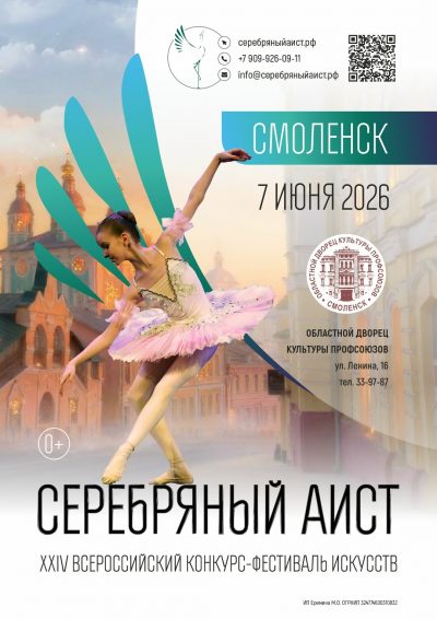 Серебряный аист