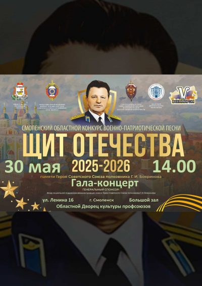 Щит-отечества-(cover)