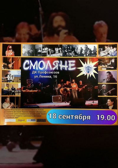 Смоляне-(cover)
