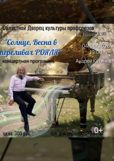 Солнце,-Весна-в-переливах-рояля-(cover)