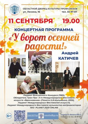 У ворот осени