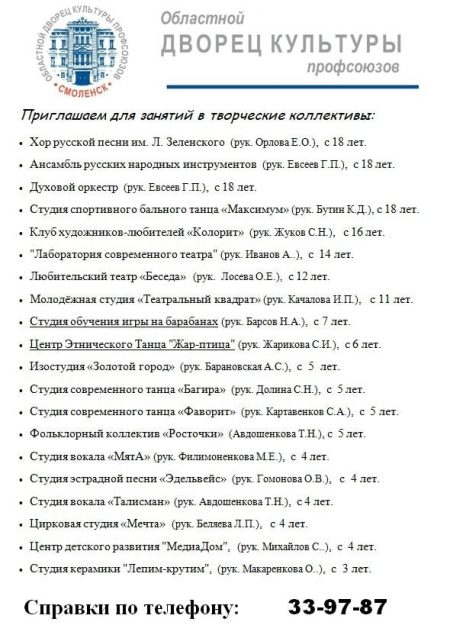 Занятия в творческих коллективах 2026